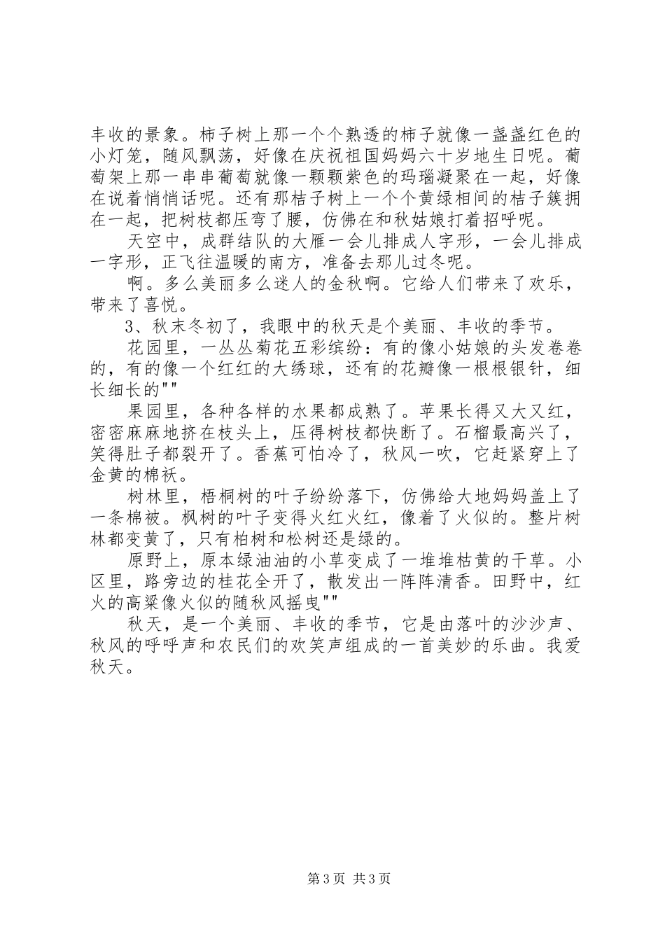 读后心得的开头方式_第3页