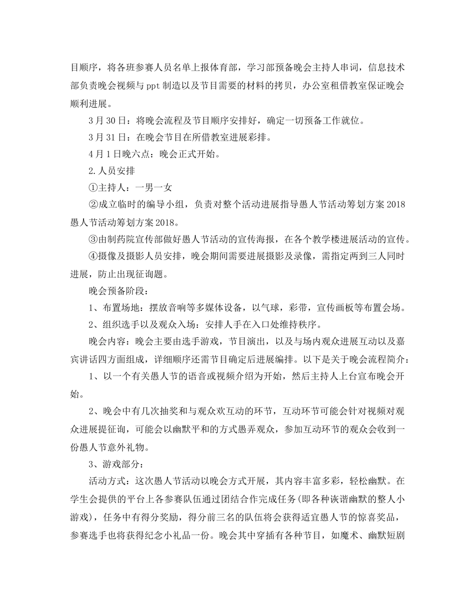 大学生的愚人节活动方案 _第2页