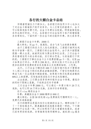 各行的大额白金卡总结 