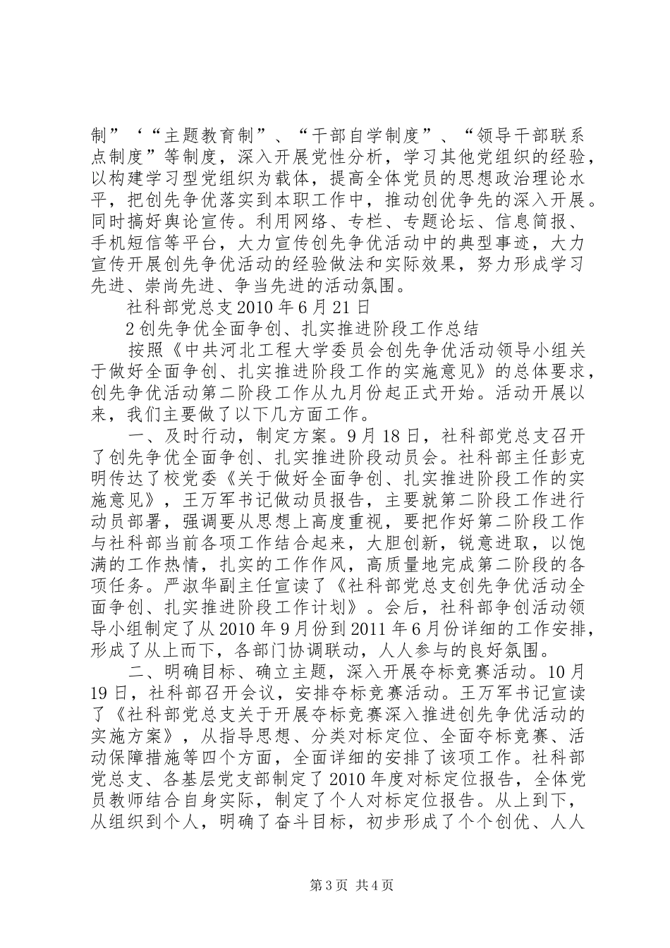 关于深入开展创先争优活动的总结报告 _第3页