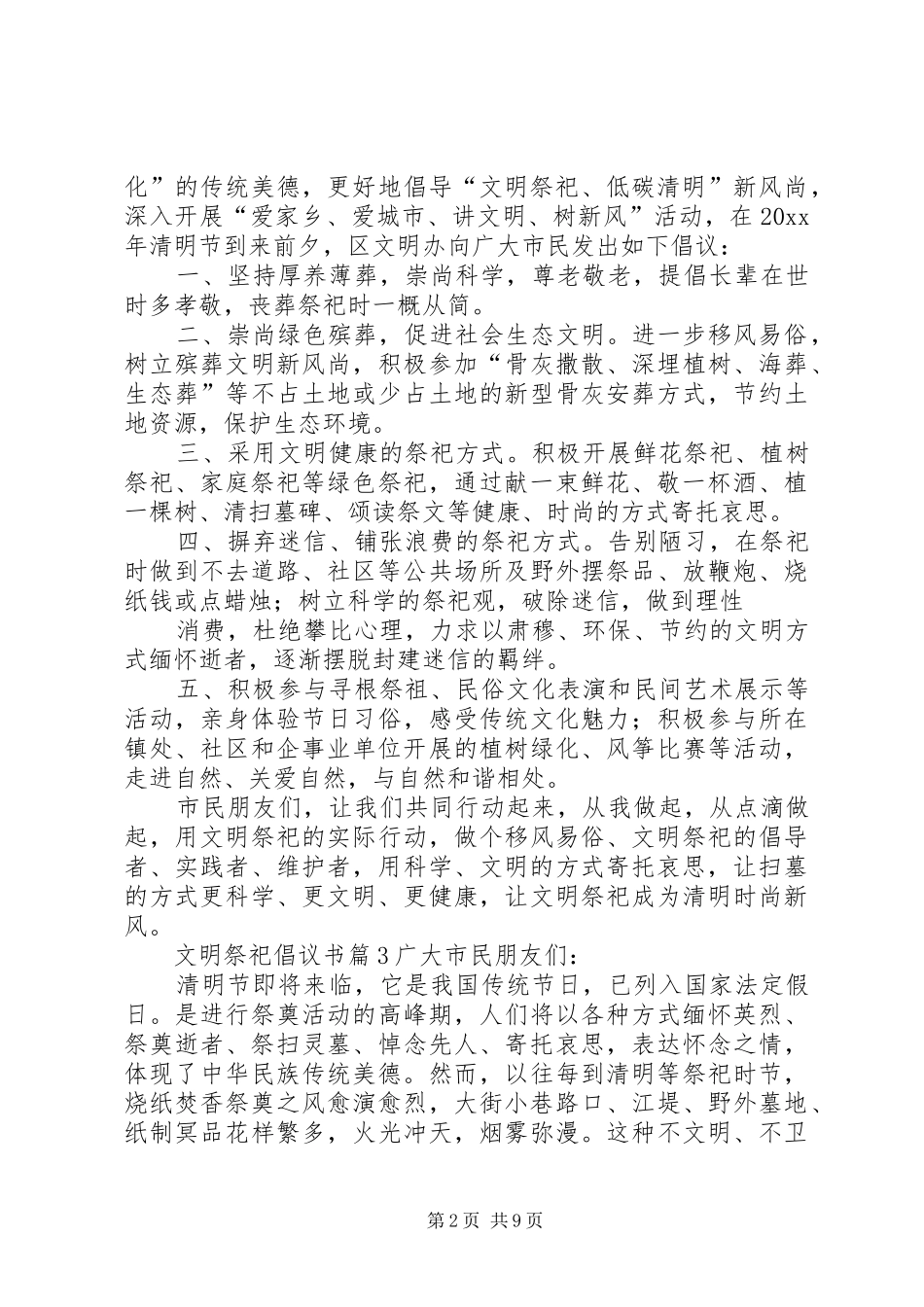 关于文明祭祀倡议书范文汇编九篇_第2页