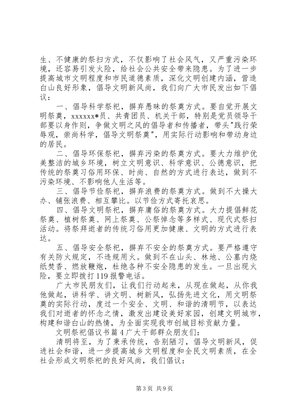 关于文明祭祀倡议书范文汇编九篇_第3页