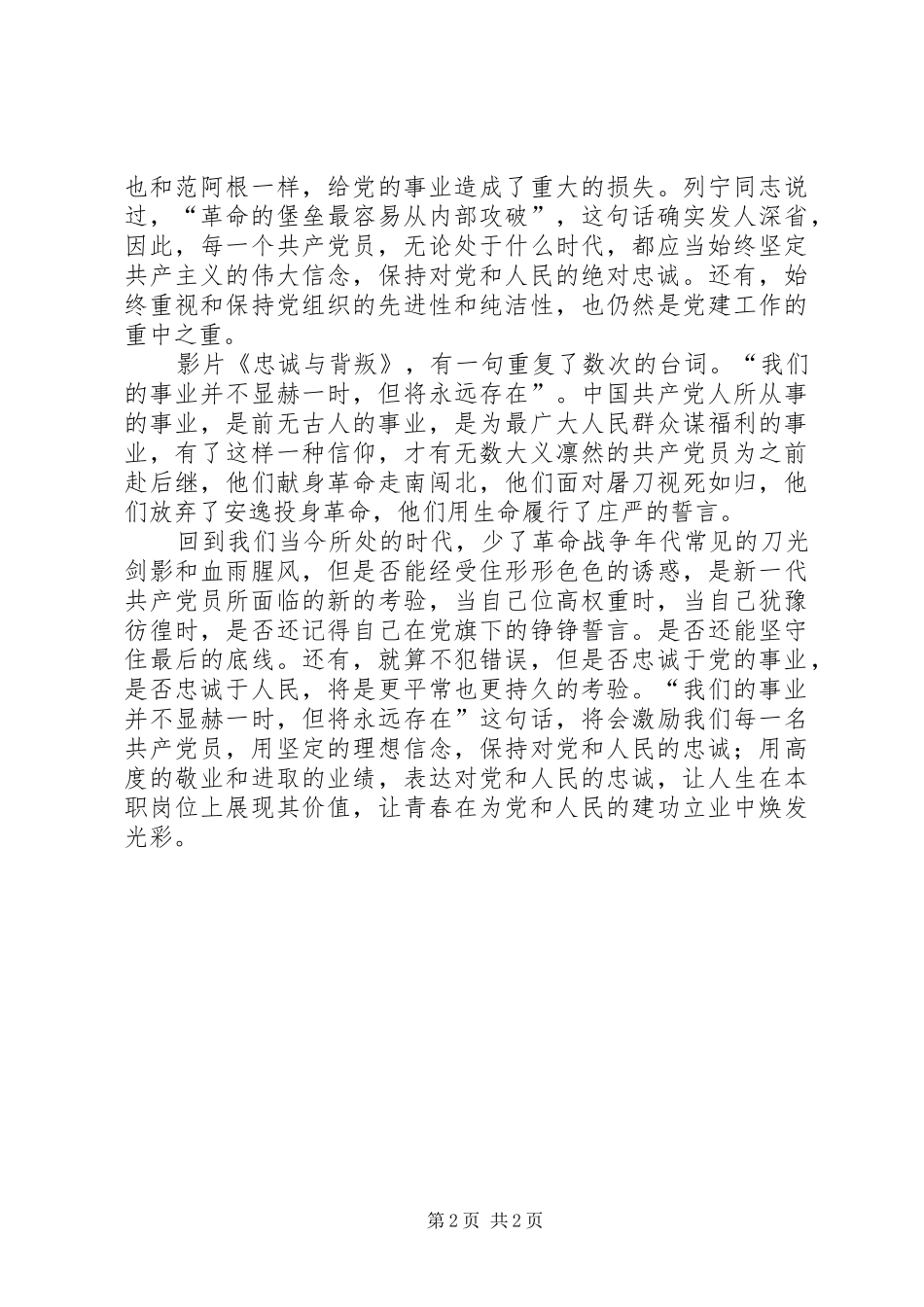 观看《忠诚与背叛》体会心得_第2页