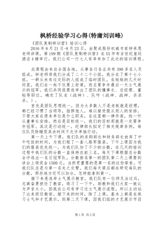 枫桥经验学习体会(特庸刘训峰)