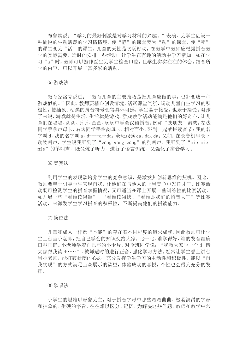 小学一年级拼音教学中常用的几种方法_第2页