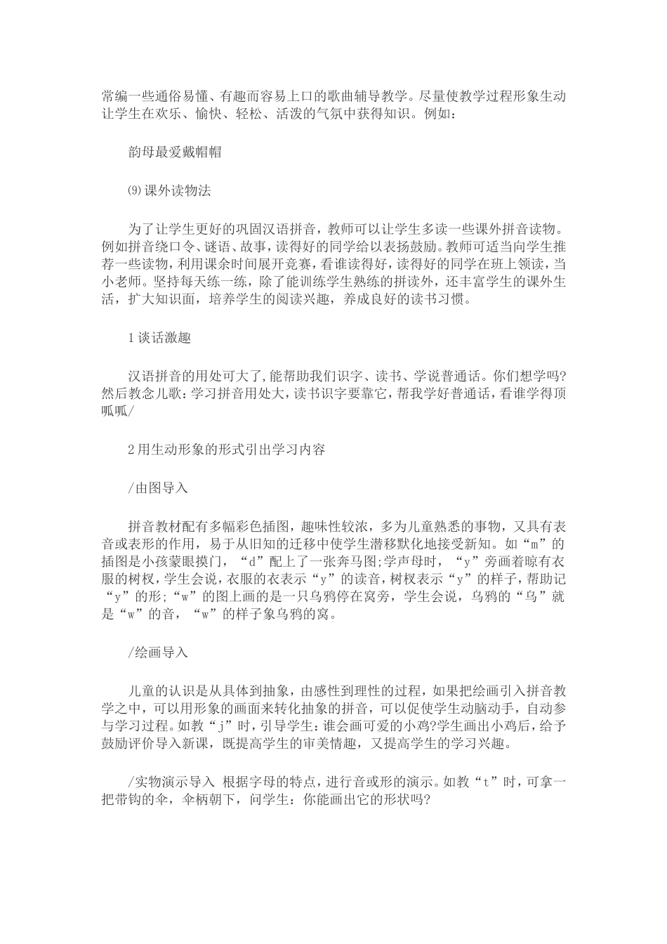 小学一年级拼音教学中常用的几种方法_第3页