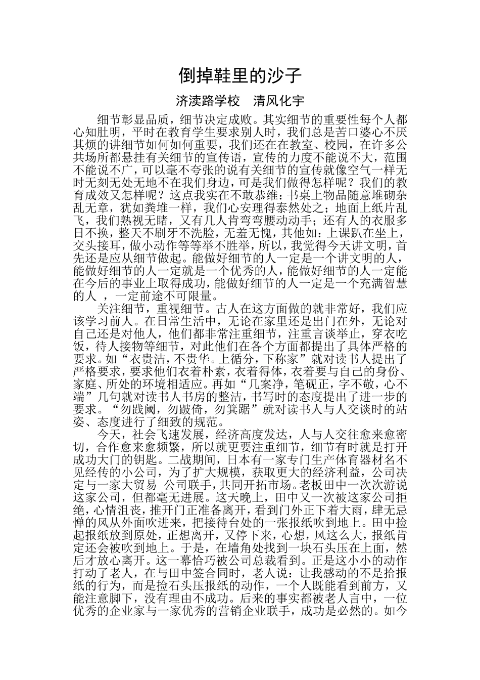 倒掉鞋里的沙子_第1页