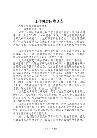 工作总结问卷调查 