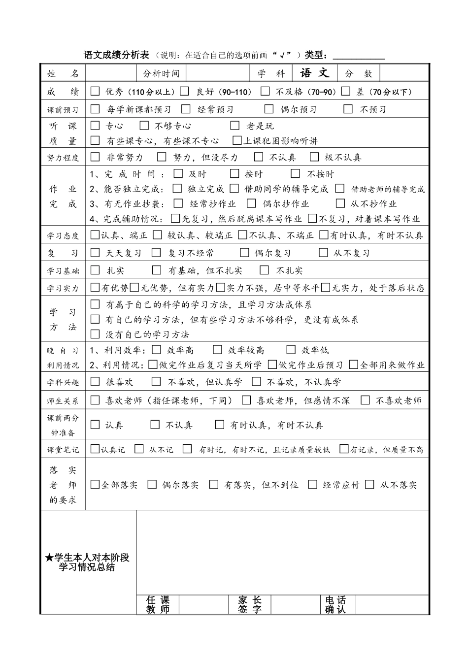 语文成绩分析表模板_第1页