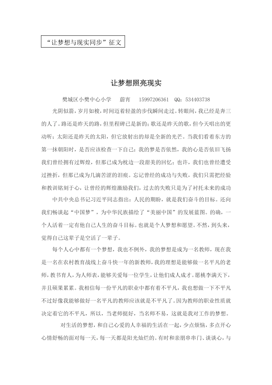 梦想与现实同步_第1页