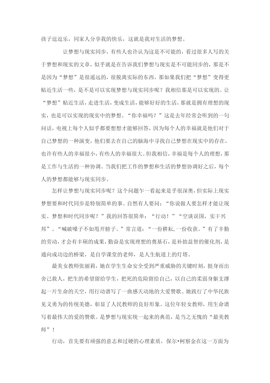 梦想与现实同步_第2页