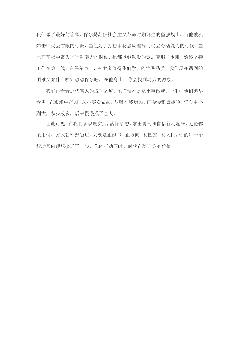 梦想与现实同步_第3页