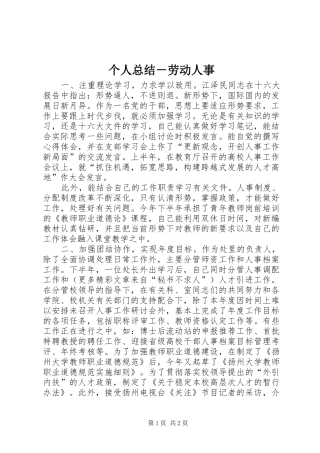 个人总结－劳动人事 