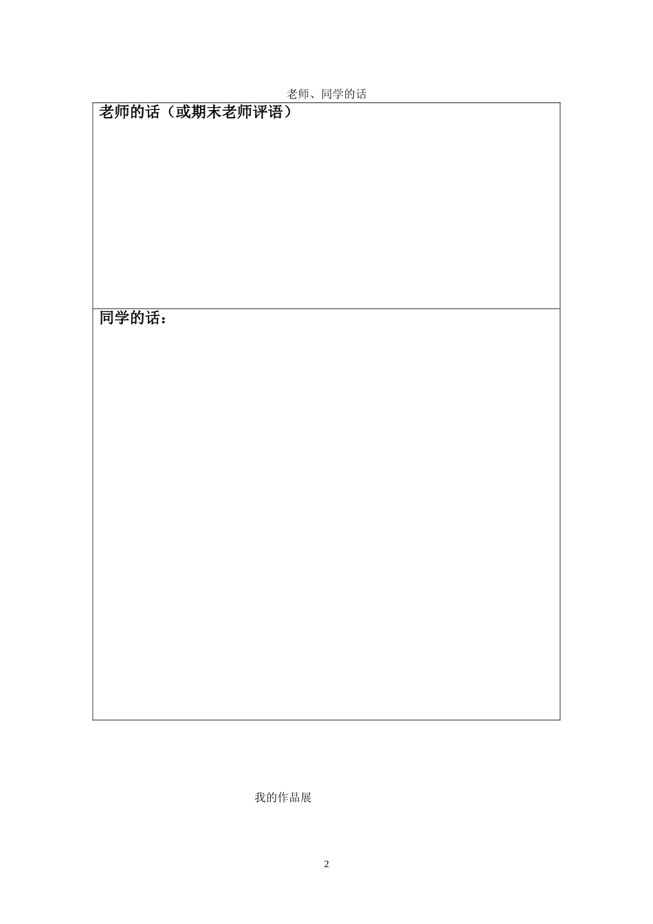 学生成长记录档案_第3页