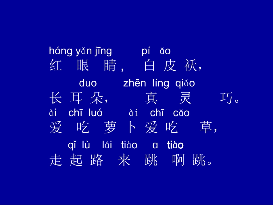 《小兔运南瓜》PPT (2)_第1页