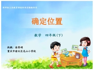 确定位置-淦秀娟