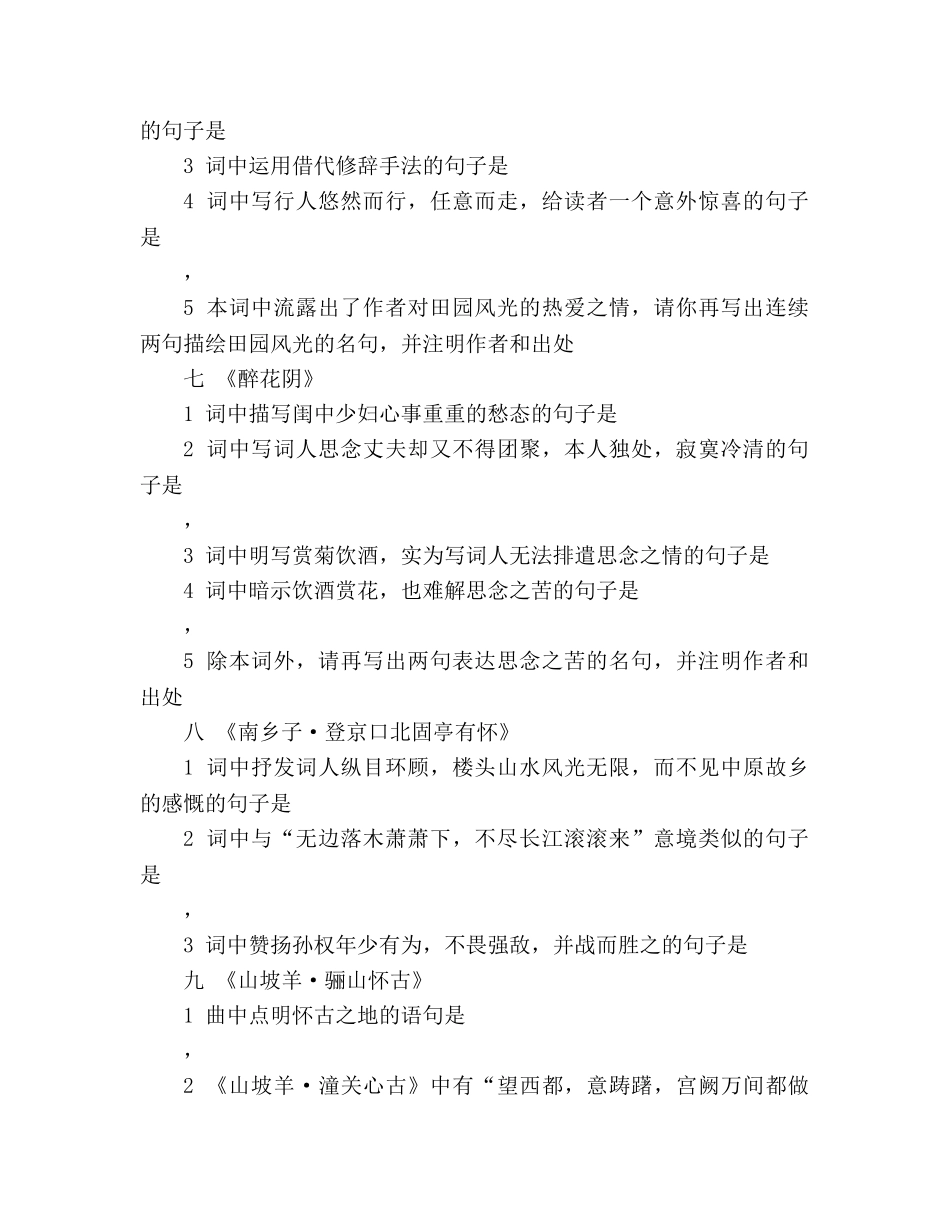 教案人教版九年级语文上册课外古诗词练习 _第3页