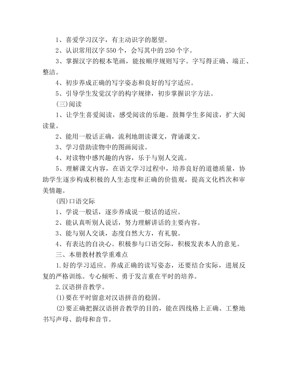 下半年小学语文教师个人工作参考计划 _第2页
