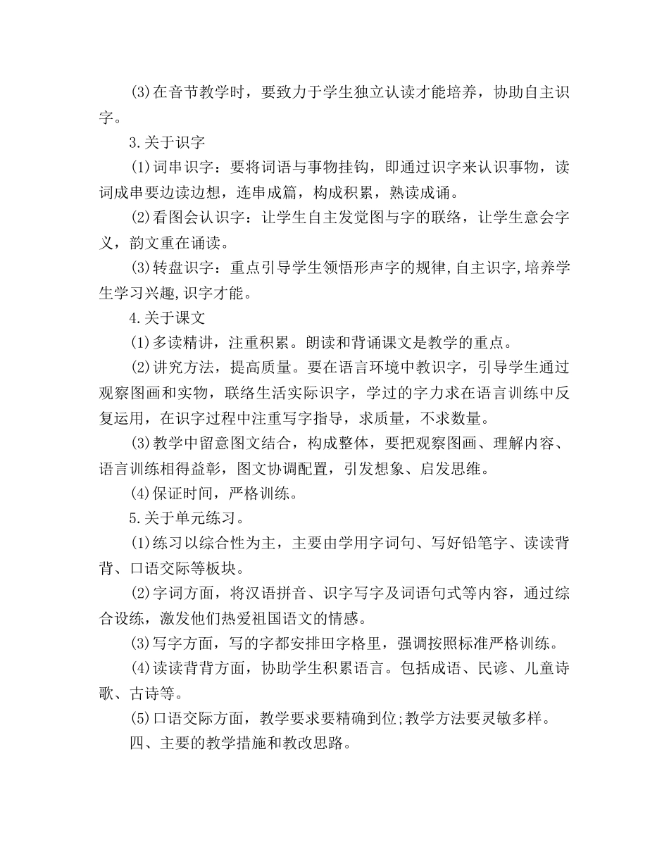 下半年小学语文教师个人工作参考计划 _第3页