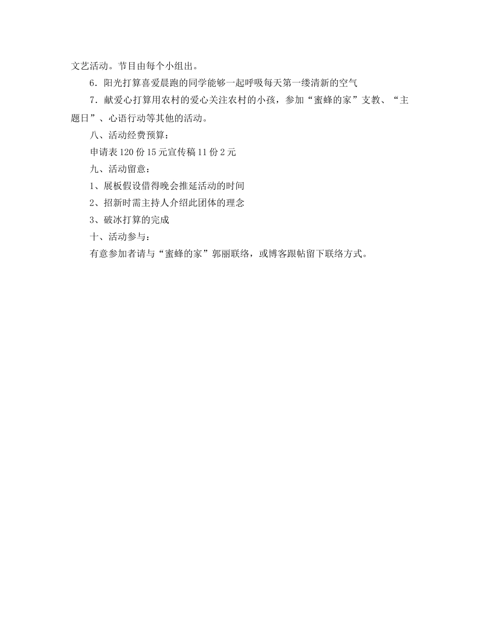 农村大学生互助联盟策划书 _第2页