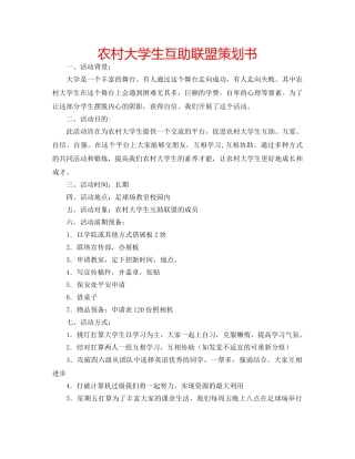 农村大学生互助联盟策划书 