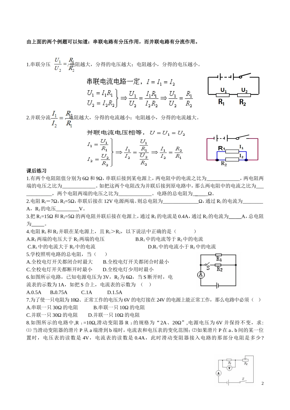 欧姆定律在串并联电路中的应用导学案_第2页