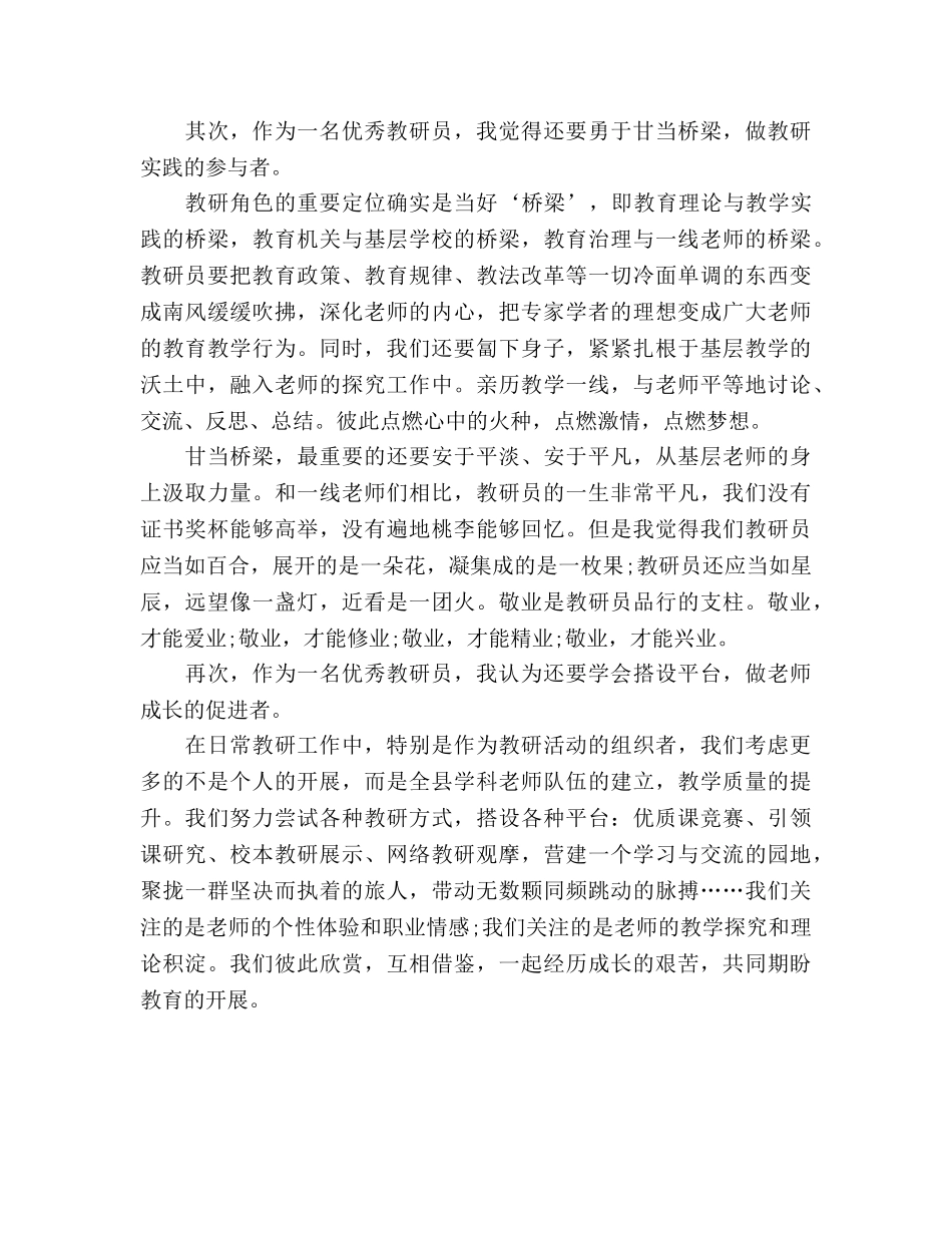 青年教师教研员代表发言材料 _第2页