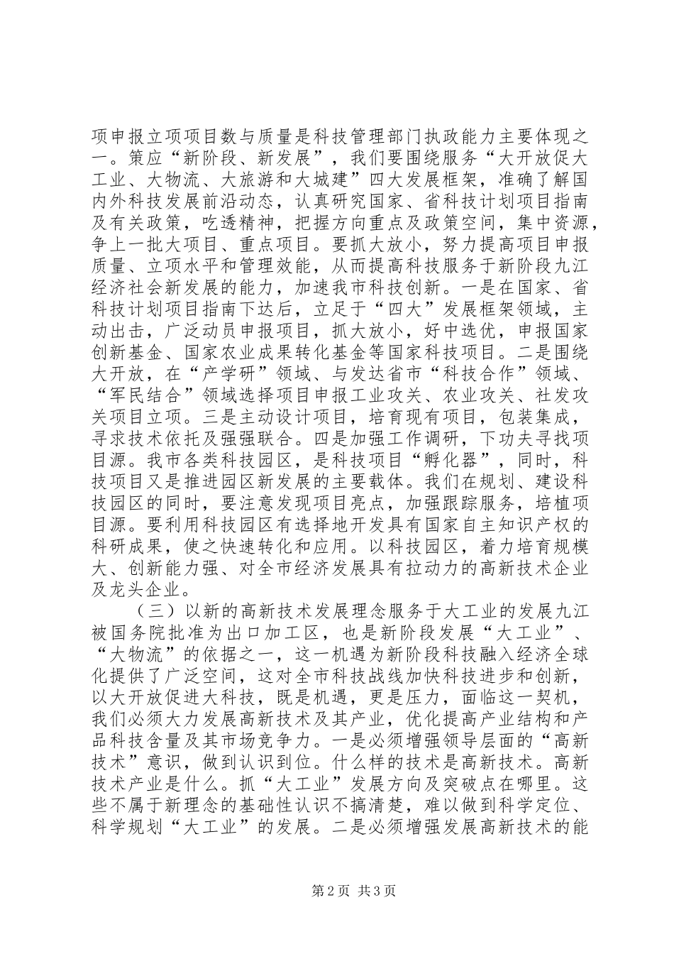 在全市“新阶段、新发展”大讨论会上的发言稿_第2页