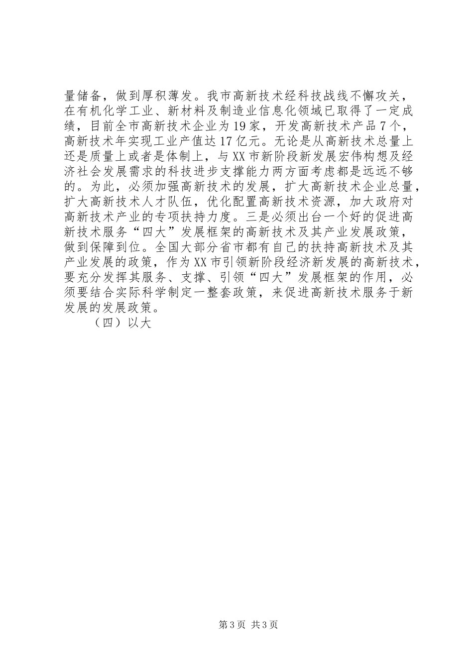 在全市“新阶段、新发展”大讨论会上的发言稿_第3页