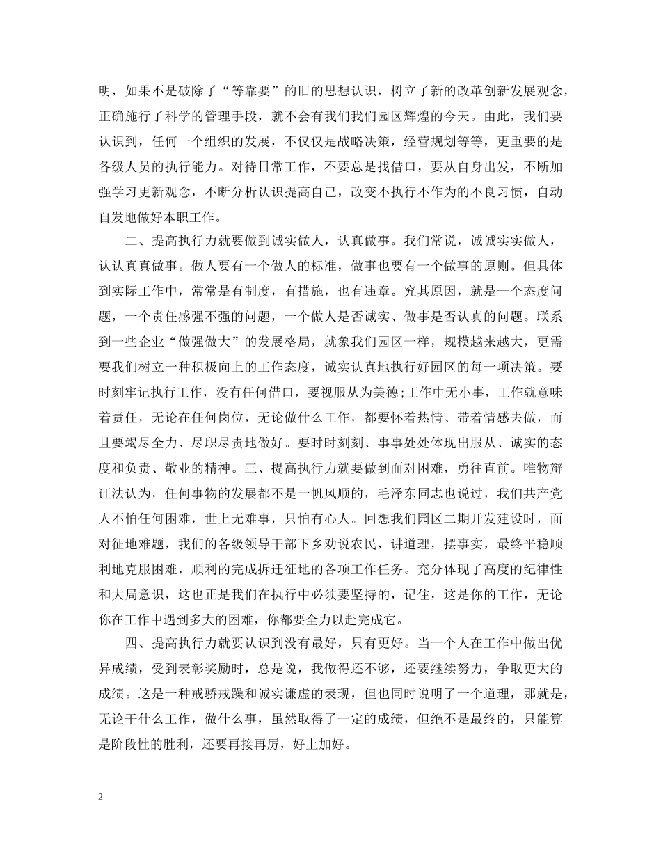 精选领导干部培训心得体会例文 _第2页