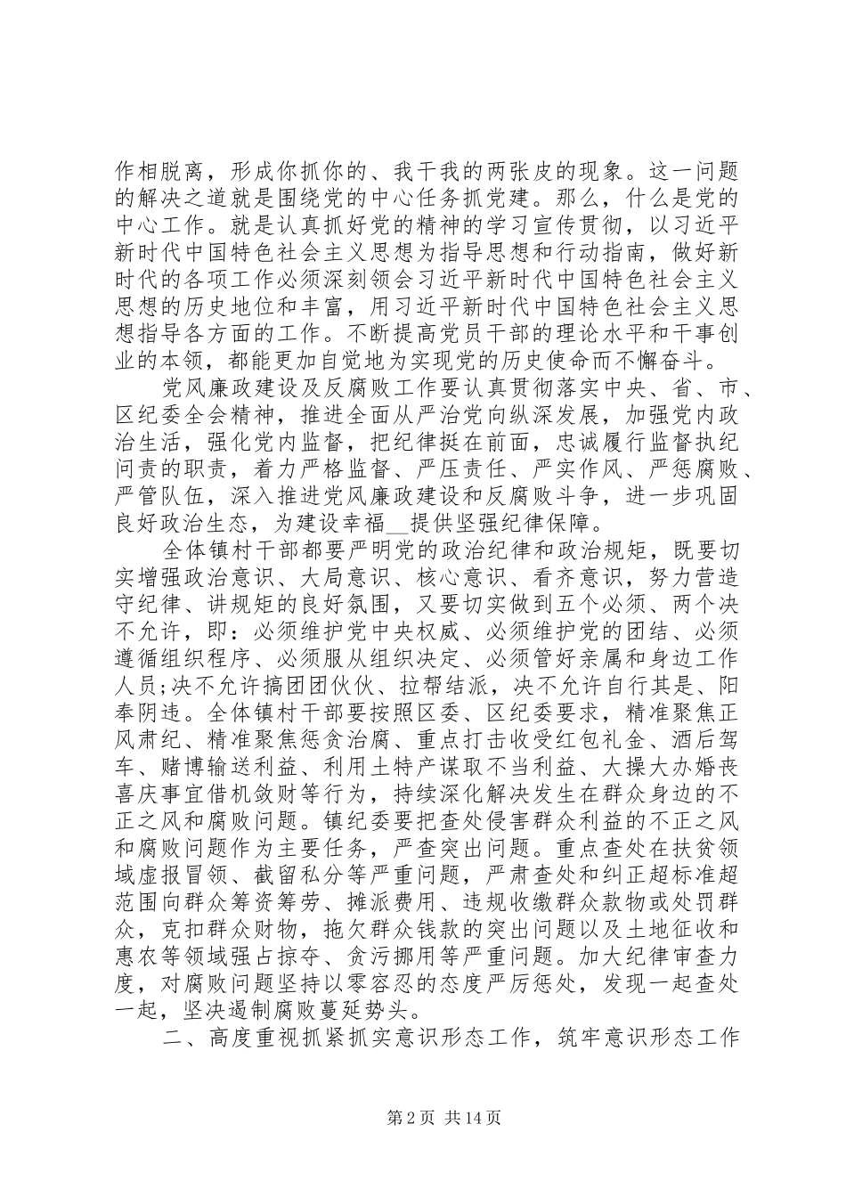 20XX年全县经济工作会议讲话发言稿_第2页