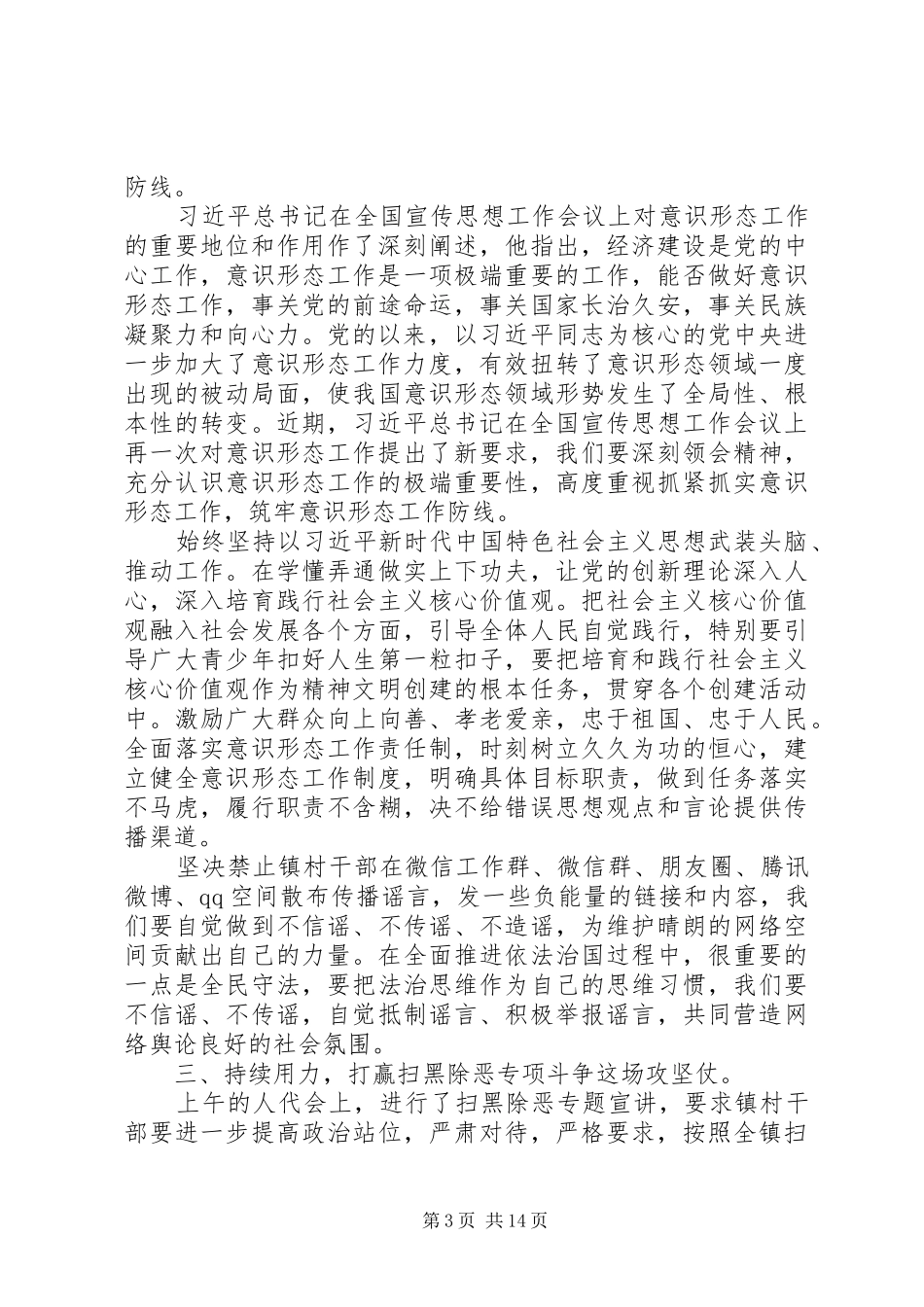 20XX年全县经济工作会议讲话发言稿_第3页