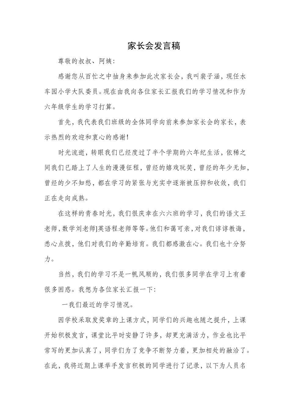 家长会裴子涵发言稿_第1页