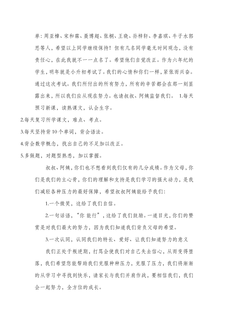 家长会裴子涵发言稿_第2页