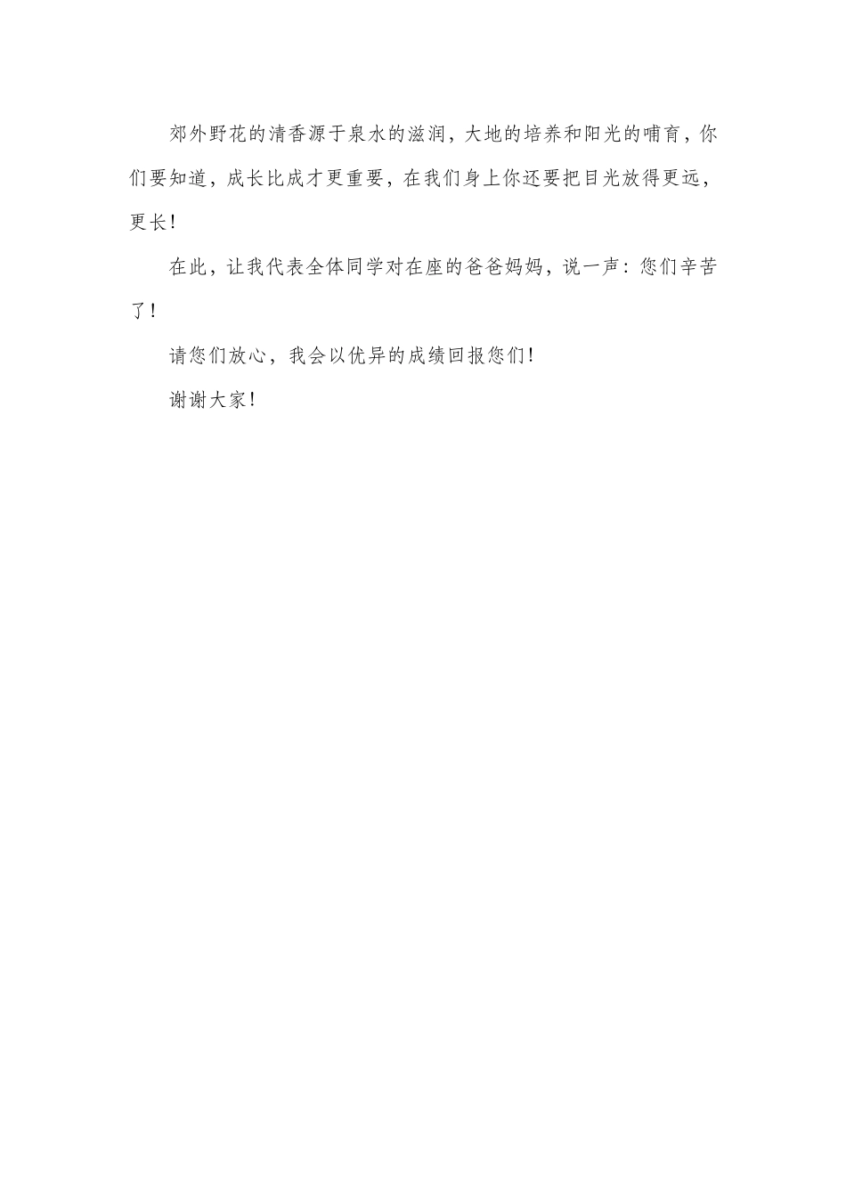 家长会裴子涵发言稿_第3页