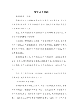 家长会裴子涵发言稿