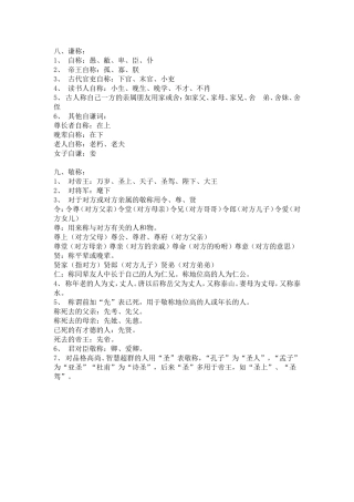 语文文学常识8-9