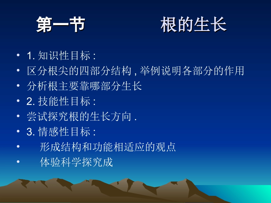 初二生物课件_第2页