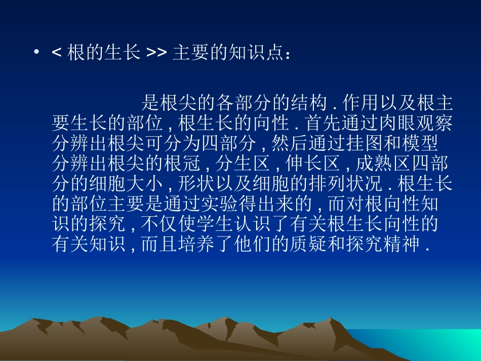 初二生物课件_第3页