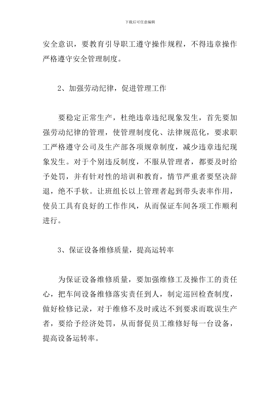 2024生产部主管个人工作计划_第2页