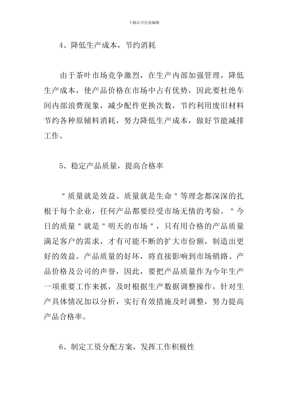 2024生产部主管个人工作计划_第3页