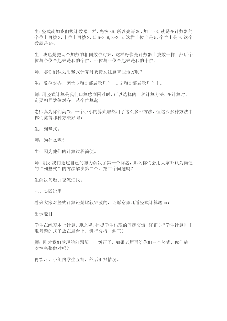 拔萝卜课例分析_第2页