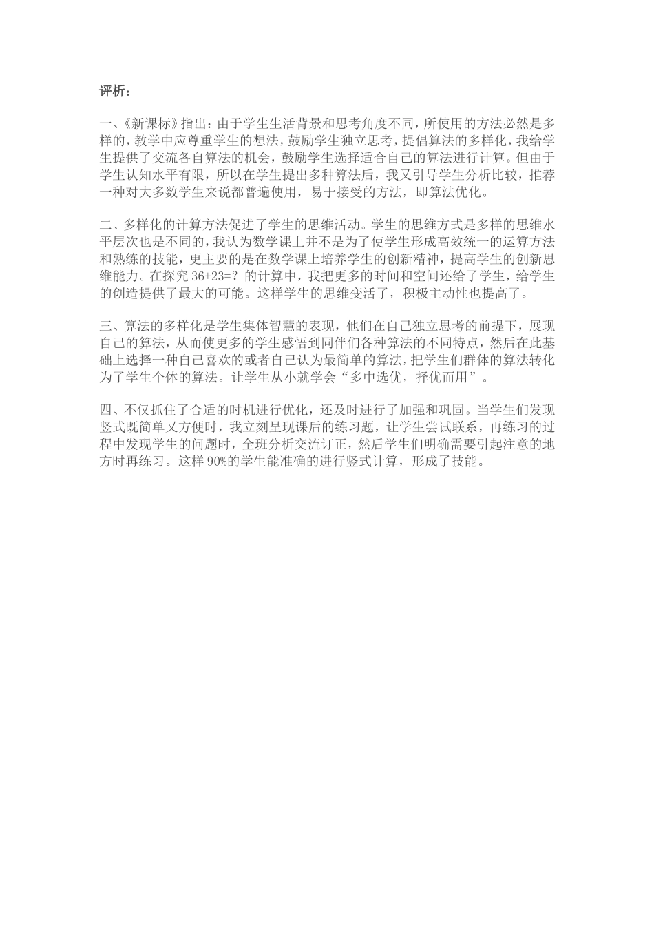 拔萝卜课例分析_第3页