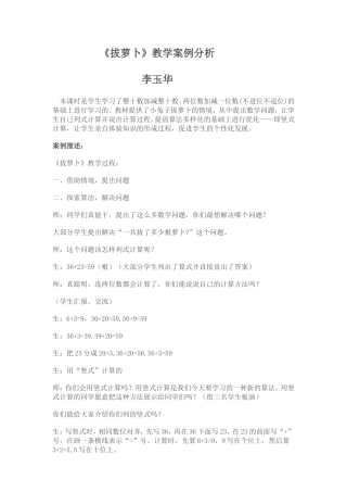 拔萝卜课例分析