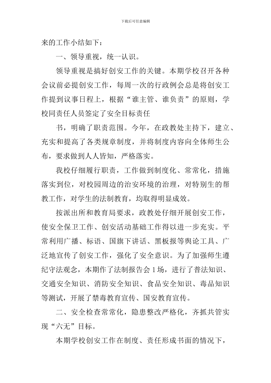 平安创建个人工作心得体会_第2页