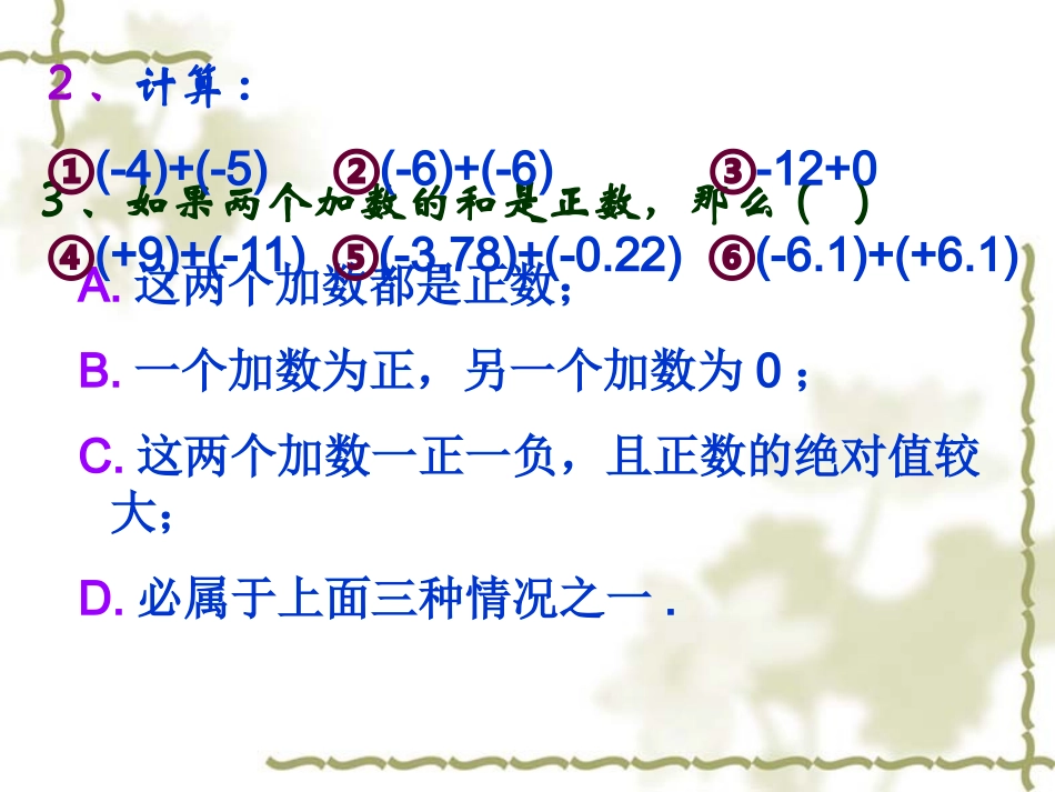 131有理数的加法_第3页
