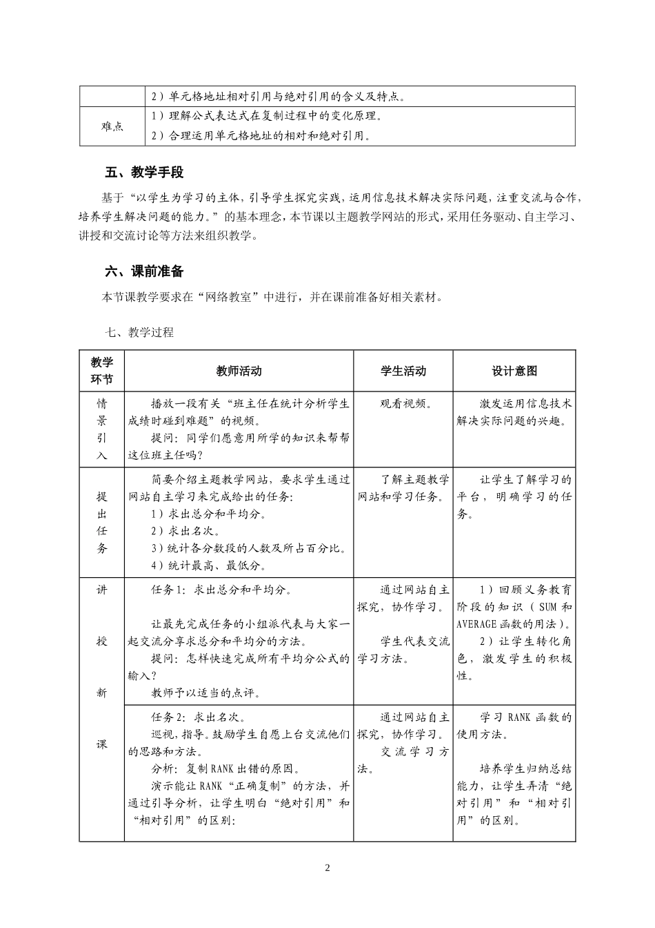 《做班主任的好帮手-利用数值计算分析数据》教学设计_第2页
