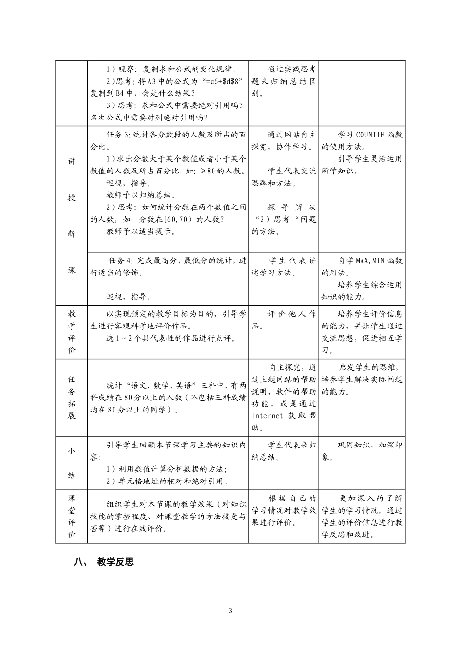 《做班主任的好帮手-利用数值计算分析数据》教学设计_第3页