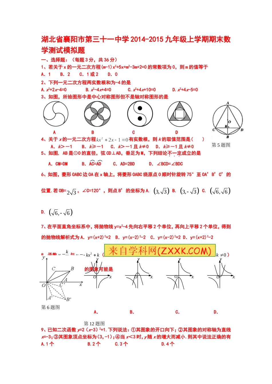 2014-2015九年级上学期期末数学测试模拟题_第1页
