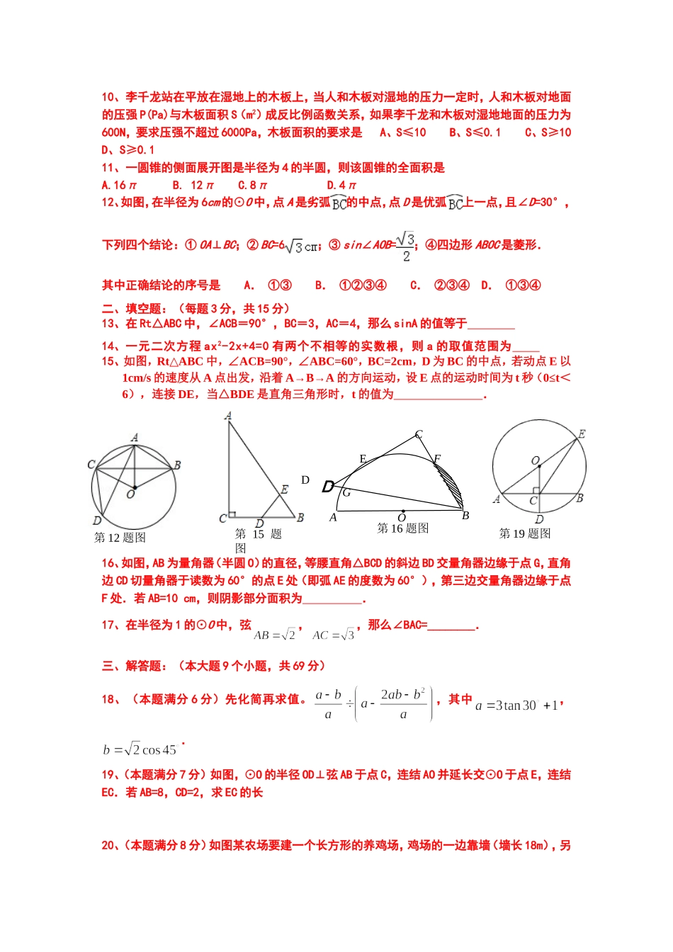 2014-2015九年级上学期期末数学测试模拟题_第2页